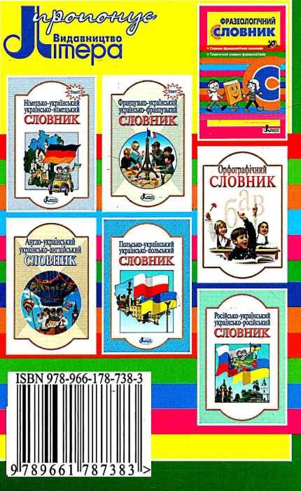 словник тлумачний для учнів початкових класів 2000 слів Ціна (цена) 40.00грн. | придбати  купити (купить) словник тлумачний для учнів початкових класів 2000 слів доставка по Украине, купить книгу, детские игрушки, компакт диски 5