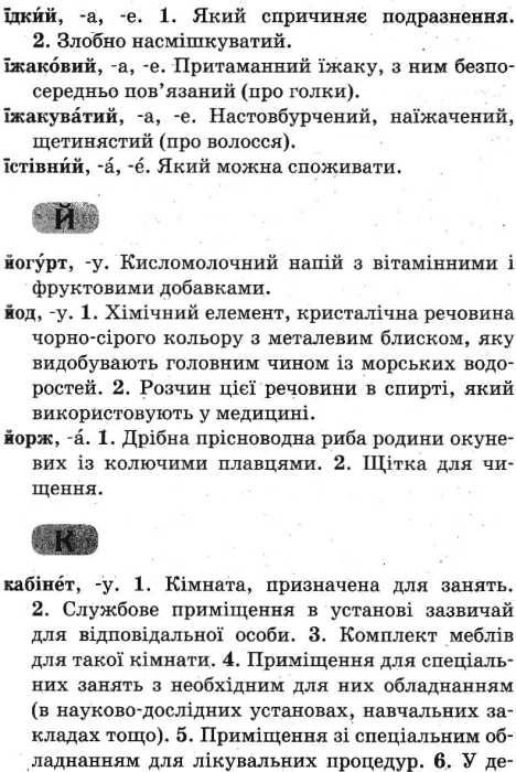 словник тлумачний для учнів початкових класів 2000 слів Ціна (цена) 33.00грн. | придбати  купити (купить) словник тлумачний для учнів початкових класів 2000 слів доставка по Украине, купить книгу, детские игрушки, компакт диски 4