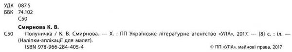 наліпки-аплікації полуничка    (вік 2+) Ціна (цена) 47.89грн. | придбати  купити (купить) наліпки-аплікації полуничка    (вік 2+) доставка по Украине, купить книгу, детские игрушки, компакт диски 2