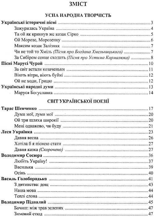 Українська література 8 клас хрестоматія Витвицька Ціна (цена) 100.00грн. | придбати  купити (купить) Українська література 8 клас хрестоматія Витвицька доставка по Украине, купить книгу, детские игрушки, компакт диски 2