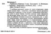 Українська література 8 клас хрестоматія Витвицька Ціна (цена) 100.00грн. | придбати  купити (купить) Українська література 8 клас хрестоматія Витвицька доставка по Украине, купить книгу, детские игрушки, компакт диски 1