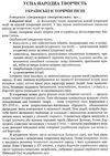 Українська література 8 клас хрестоматія Витвицька Ціна (цена) 100.00грн. | придбати  купити (купить) Українська література 8 клас хрестоматія Витвицька доставка по Украине, купить книгу, детские игрушки, компакт диски 4