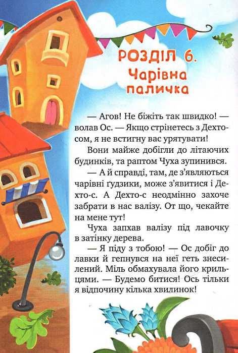 снумрики чарівний гудзик книга Ціна (цена) 157.99грн. | придбати  купити (купить) снумрики чарівний гудзик книга доставка по Украине, купить книгу, детские игрушки, компакт диски 4
