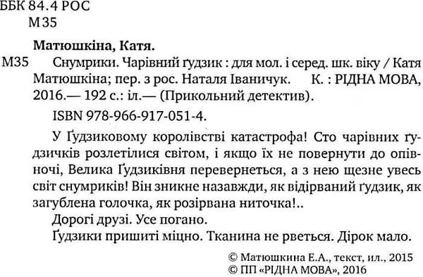 снумрики чарівний гудзик книга Ціна (цена) 149.50грн. | придбати  купити (купить) снумрики чарівний гудзик книга доставка по Украине, купить книгу, детские игрушки, компакт диски 2