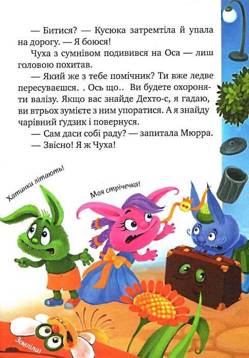 снумрики чарівний гудзик книга Ціна (цена) 157.99грн. | придбати  купити (купить) снумрики чарівний гудзик книга доставка по Украине, купить книгу, детские игрушки, компакт диски 5
