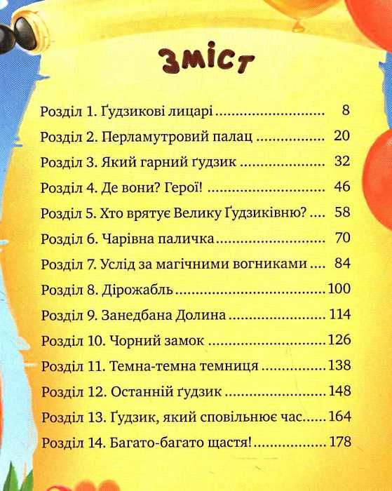 снумрики чарівний гудзик книга Ціна (цена) 157.99грн. | придбати  купити (купить) снумрики чарівний гудзик книга доставка по Украине, купить книгу, детские игрушки, компакт диски 3