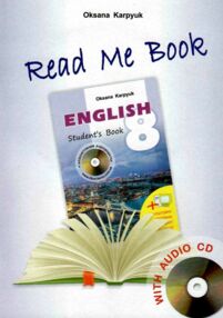 карпюк 8 клас книга для читання Read me book + Audio CD карпюк 8 клас книга для читання Read me book + Audio CD