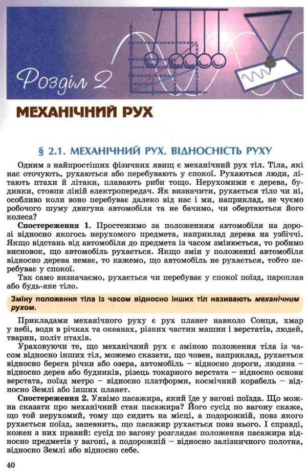 фізика 7 клас підручник Уточнюйте кількість Ціна (цена) 357.28грн. | придбати  купити (купить) фізика 7 клас підручник Уточнюйте кількість доставка по Украине, купить книгу, детские игрушки, компакт диски 5