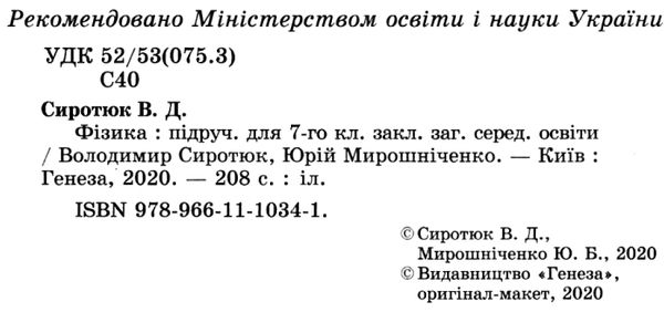 фізика 7 клас підручник Уточнюйте кількість Ціна (цена) 357.28грн. | придбати  купити (купить) фізика 7 клас підручник Уточнюйте кількість доставка по Украине, купить книгу, детские игрушки, компакт диски 2