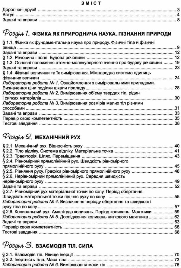 фізика 7 клас підручник Уточнюйте кількість Ціна (цена) 357.28грн. | придбати  купити (купить) фізика 7 клас підручник Уточнюйте кількість доставка по Украине, купить книгу, детские игрушки, компакт диски 3