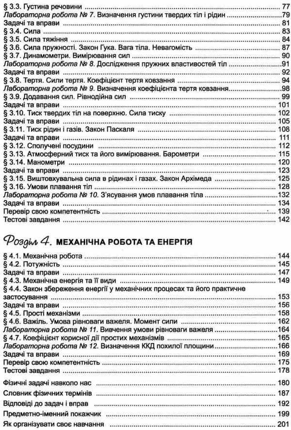 фізика 7 клас підручник Уточнюйте кількість Ціна (цена) 357.28грн. | придбати  купити (купить) фізика 7 клас підручник Уточнюйте кількість доставка по Украине, купить книгу, детские игрушки, компакт диски 4