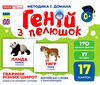 17 карток геній з пелюшок тварини різних широт картки Ціна (цена) 122.80грн. | придбати  купити (купить) 17 карток геній з пелюшок тварини різних широт картки доставка по Украине, купить книгу, детские игрушки, компакт диски 0