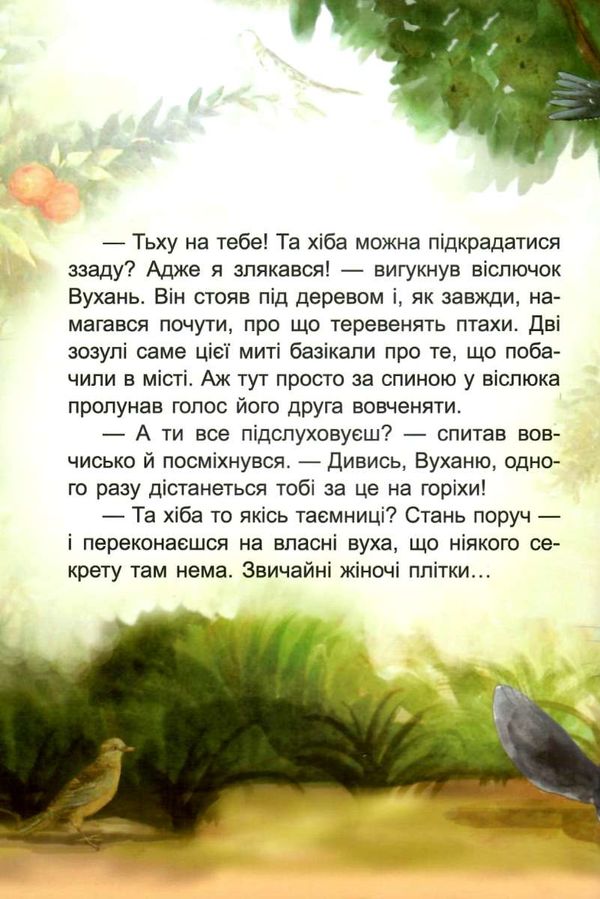 моя казкотерапія віслючок вухань Ціна (цена) 118.80грн. | придбати  купити (купить) моя казкотерапія віслючок вухань доставка по Украине, купить книгу, детские игрушки, компакт диски 3