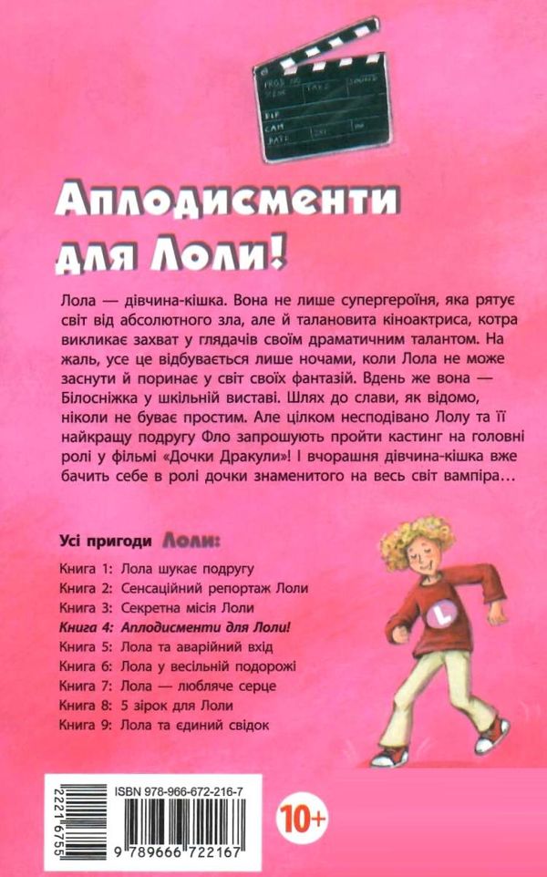 усі пригоди лоли аплодисменти для лоли книга 4 книга Ціна (цена) 130.60грн. | придбати  купити (купить) усі пригоди лоли аплодисменти для лоли книга 4 книга доставка по Украине, купить книгу, детские игрушки, компакт диски 7