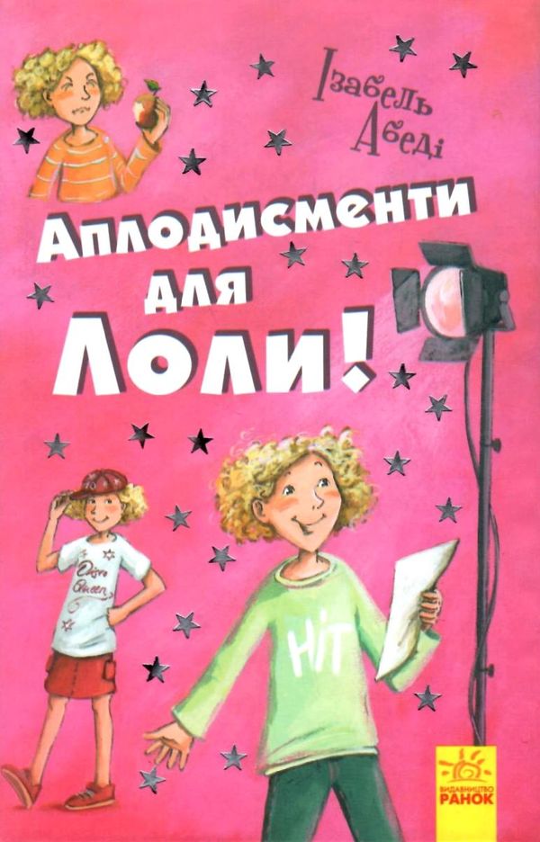 усі пригоди лоли аплодисменти для лоли книга 4 книга Ціна (цена) 130.63грн. | придбати  купити (купить) усі пригоди лоли аплодисменти для лоли книга 4 книга доставка по Украине, купить книгу, детские игрушки, компакт диски 1