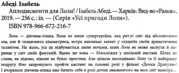 усі пригоди лоли аплодисменти для лоли книга 4 книга Ціна (цена) 130.60грн. | придбати  купити (купить) усі пригоди лоли аплодисменти для лоли книга 4 книга доставка по Украине, купить книгу, детские игрушки, компакт диски 2