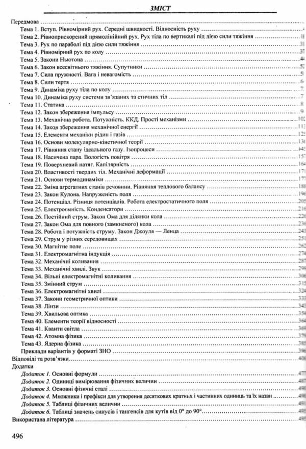 зно 2025 фізика комплексне видання Ціна (цена) 260.00грн. | придбати  купити (купить) зно 2025 фізика комплексне видання доставка по Украине, купить книгу, детские игрушки, компакт диски 2