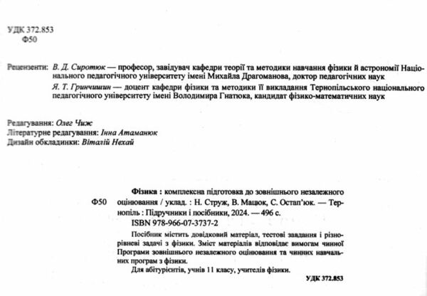 зно 2025 фізика комплексне видання Ціна (цена) 260.00грн. | придбати  купити (купить) зно 2025 фізика комплексне видання доставка по Украине, купить книгу, детские игрушки, компакт диски 1