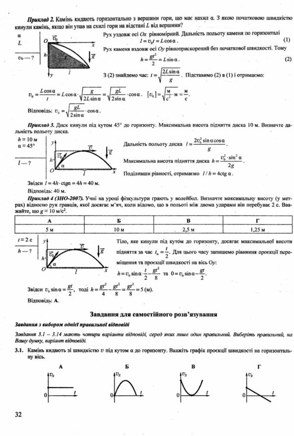 зно 2025 фізика комплексне видання Ціна (цена) 260.00грн. | придбати  купити (купить) зно 2025 фізика комплексне видання доставка по Украине, купить книгу, детские игрушки, компакт диски 4