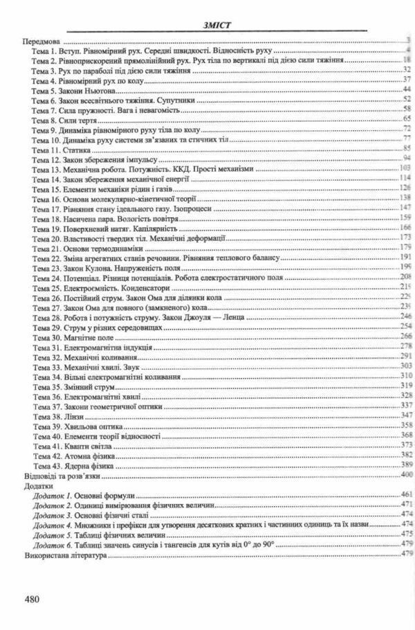 зно 2026 фізика комплексне видання Ціна (цена) 292.00грн. | придбати  купити (купить) зно 2026 фізика комплексне видання доставка по Украине, купить книгу, детские игрушки, компакт диски 2