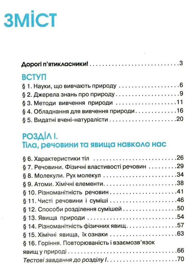 природознавство 5 клас підручник    Світоч Ціна (цена) 131.25грн. | придбати  купити (купить) природознавство 5 клас підручник    Світоч доставка по Украине, купить книгу, детские игрушки, компакт диски 3