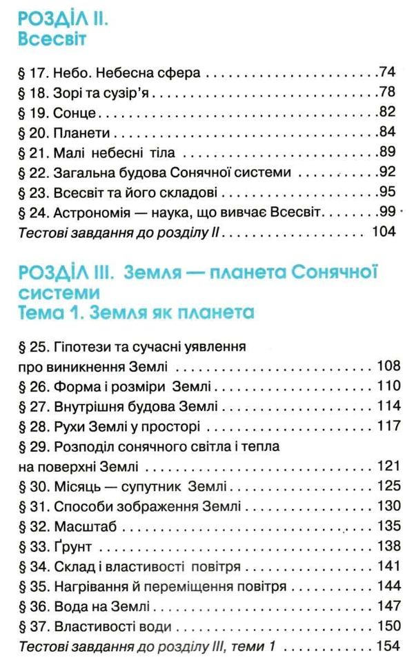 природознавство 5 клас підручник    Світоч Ціна (цена) 131.25грн. | придбати  купити (купить) природознавство 5 клас підручник    Світоч доставка по Украине, купить книгу, детские игрушки, компакт диски 4