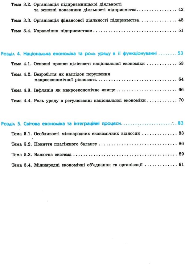 Рятівник економіка 10-11 класи у визначеннях таблицях і схемах Ціна (цена) 53.70грн. | придбати  купити (купить) Рятівник економіка 10-11 класи у визначеннях таблицях і схемах доставка по Украине, купить книгу, детские игрушки, компакт диски 4