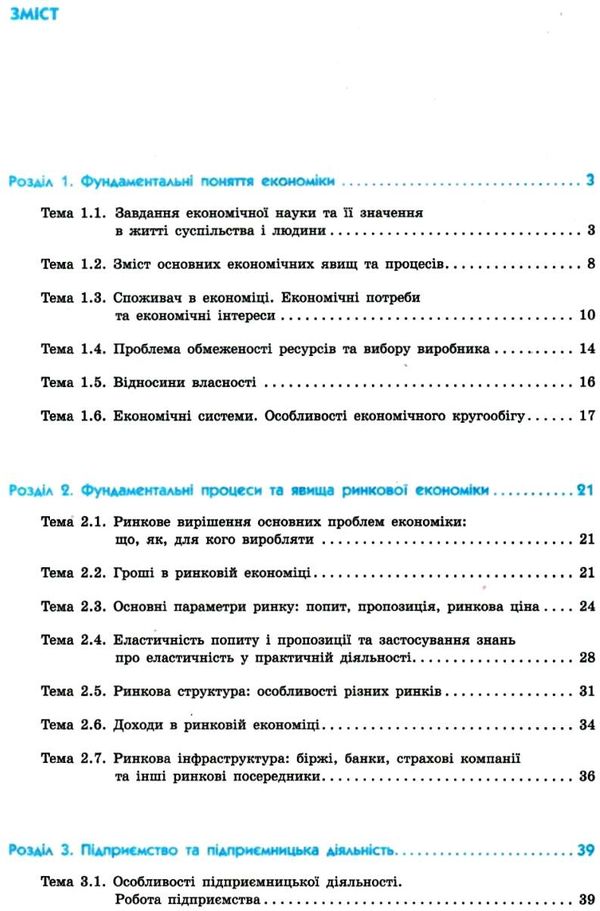 Рятівник економіка 10-11 класи у визначеннях таблицях і схемах Ціна (цена) 53.70грн. | придбати  купити (купить) Рятівник економіка 10-11 класи у визначеннях таблицях і схемах доставка по Украине, купить книгу, детские игрушки, компакт диски 3