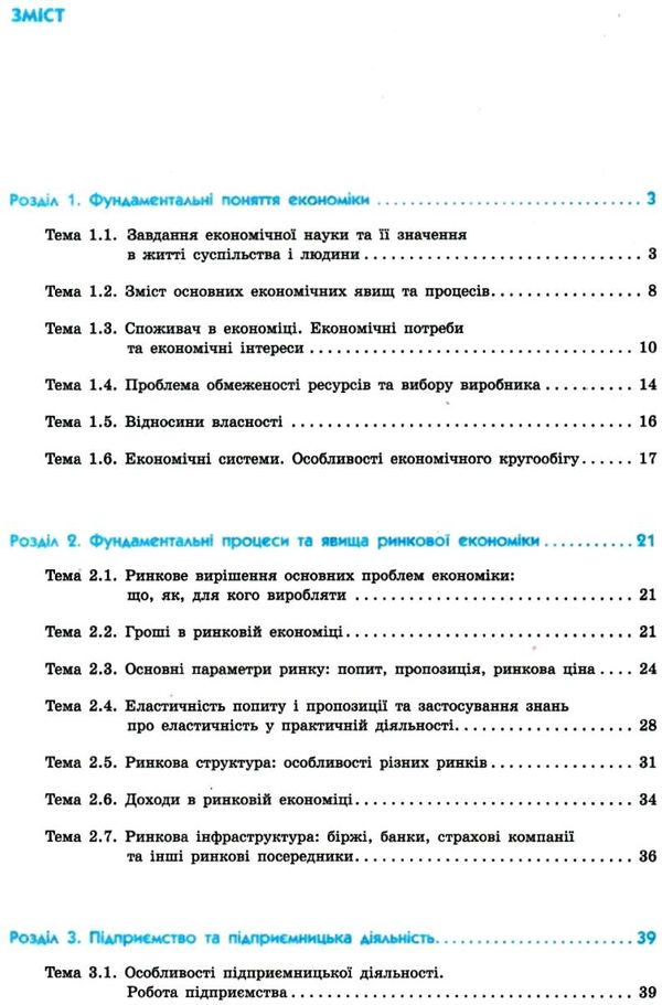 чуба рятівник економіка 10-11 класи у визначеннях таблицях і схемах книга    Р Ціна (цена) 55.99грн. | придбати  купити (купить) чуба рятівник економіка 10-11 класи у визначеннях таблицях і схемах книга    Р доставка по Украине, купить книгу, детские игрушки, компакт диски 3