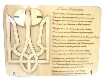 українська символіка герб і гімн на планшеті з дерева артикул UA0101    "Джамбі