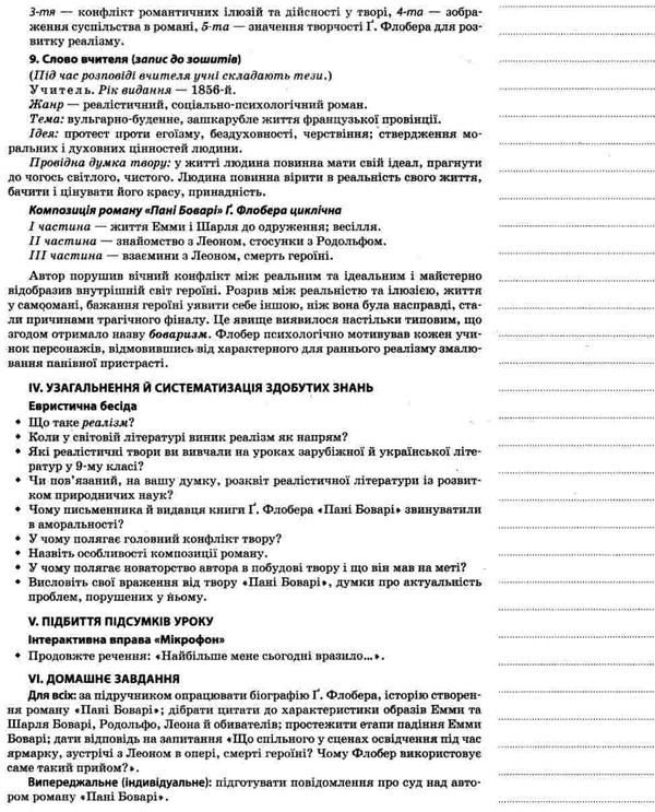 коновалова зарубіжна література 10 клас мій конспект Ціна (цена) 41.14грн. | придбати  купити (купить) коновалова зарубіжна література 10 клас мій конспект доставка по Украине, купить книгу, детские игрушки, компакт диски 5
