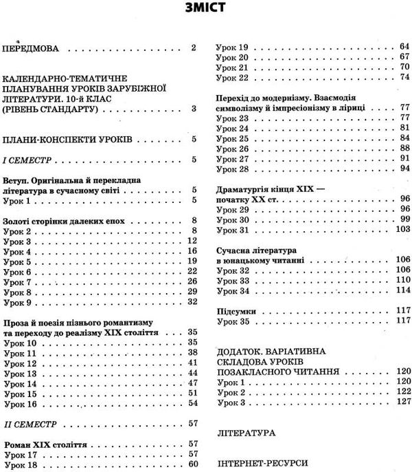 коновалова зарубіжна література 10 клас мій конспект Ціна (цена) 40.92грн. | придбати  купити (купить) коновалова зарубіжна література 10 клас мій конспект доставка по Украине, купить книгу, детские игрушки, компакт диски 3