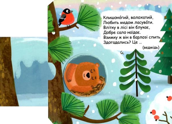 книжка-схованка хто сховався в лісі? книга Ціна (цена) 265.20грн. | придбати  купити (купить) книжка-схованка хто сховався в лісі? книга доставка по Украине, купить книгу, детские игрушки, компакт диски 3
