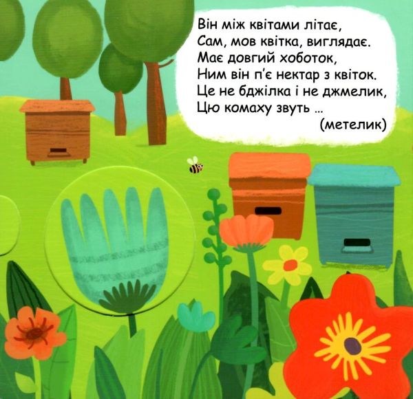 книжка-схованка хто сховався у дворі? книга Ціна (цена) 265.20грн. | придбати  купити (купить) книжка-схованка хто сховався у дворі? книга доставка по Украине, купить книгу, детские игрушки, компакт диски 1