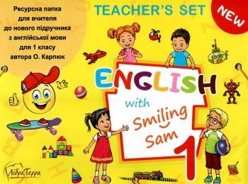 ресурсна папка 1 клас with Smiling Sam Ціна (цена) 531.00грн. | придбати  купити (купить) ресурсна папка 1 клас with Smiling Sam доставка по Украине, купить книгу, детские игрушки, компакт диски 0