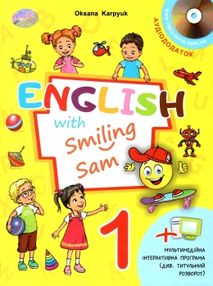Англійська мова підручник 1 клас English with Smiling Sam Англійська мова підручник 1 клас English with Smiling Sam