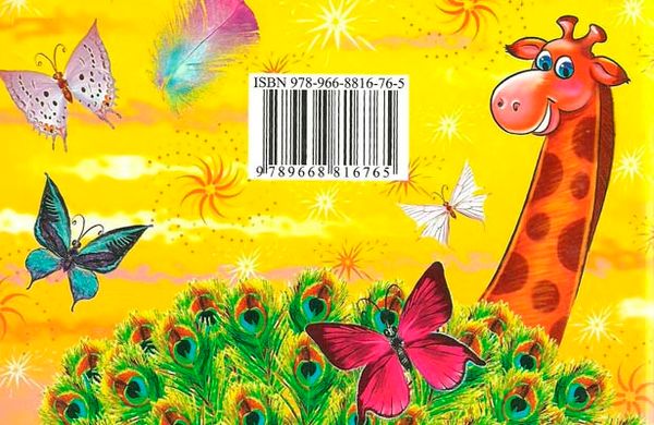 дітям про все на світі книга 3 книга    популярна дитяча енциклопедія Ціна (цена) 70.40грн. | придбати  купити (купить) дітям про все на світі книга 3 книга    популярна дитяча енциклопедія доставка по Украине, купить книгу, детские игрушки, компакт диски 6
