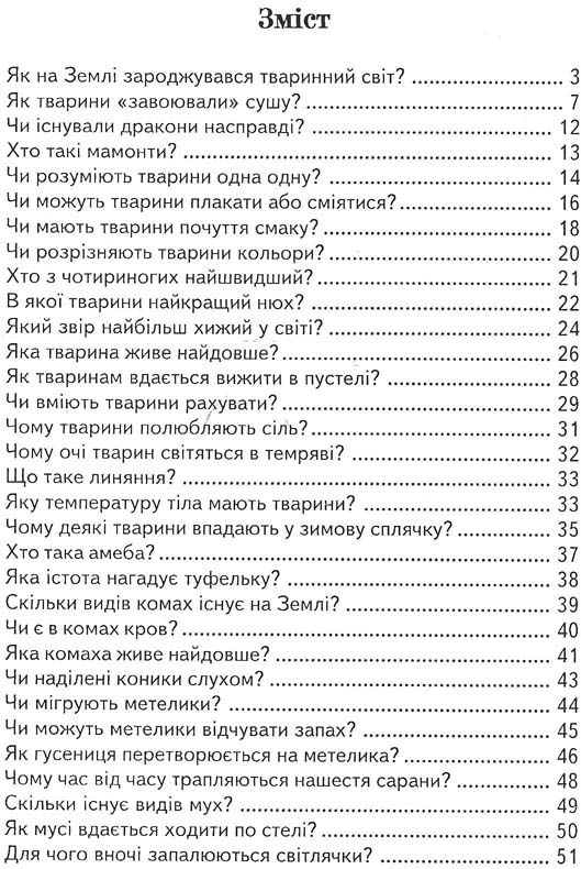 дітям про все на світі книга 3 книга    популярна дитяча енциклопедія Ціна (цена) 70.40грн. | придбати  купити (купить) дітям про все на світі книга 3 книга    популярна дитяча енциклопедія доставка по Украине, купить книгу, детские игрушки, компакт диски 2