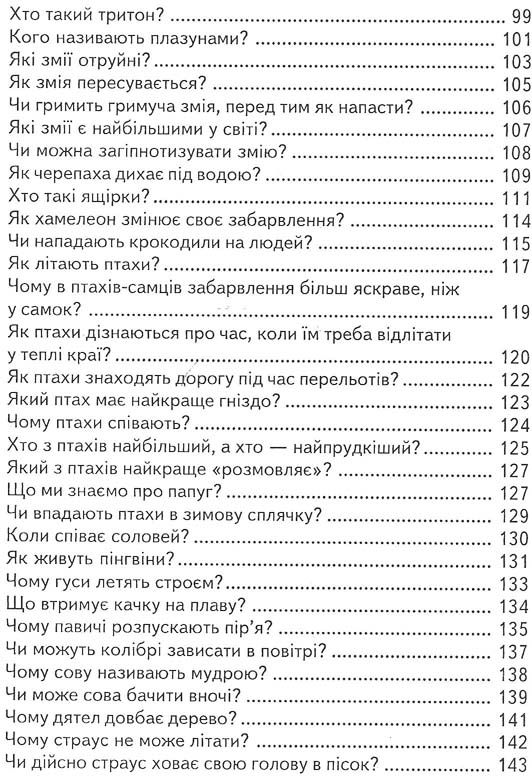 дітям про все на світі книга 3 книга    популярна дитяча енциклопедія Ціна (цена) 70.40грн. | придбати  купити (купить) дітям про все на світі книга 3 книга    популярна дитяча енциклопедія доставка по Украине, купить книгу, детские игрушки, компакт диски 4