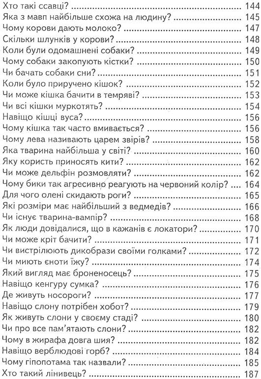 дітям про все на світі книга 3 книга    популярна дитяча енциклопедія Ціна (цена) 72.60грн. | придбати  купити (купить) дітям про все на світі книга 3 книга    популярна дитяча енциклопедія доставка по Украине, купить книгу, детские игрушки, компакт диски 5