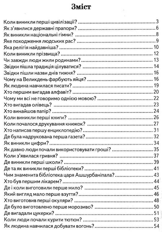 дітям про все на світі книга 4 книга    популярна дитяча енциклопедія Ціна (цена) 72.60грн. | придбати  купити (купить) дітям про все на світі книга 4 книга    популярна дитяча енциклопедія доставка по Украине, купить книгу, детские игрушки, компакт диски 2