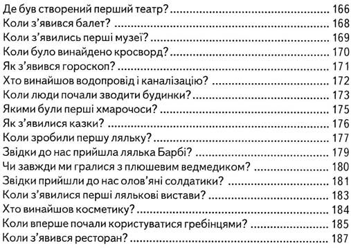 дітям про все на світі книга 4 книга    популярна дитяча енциклопедія Ціна (цена) 72.60грн. | придбати  купити (купить) дітям про все на світі книга 4 книга    популярна дитяча енциклопедія доставка по Украине, купить книгу, детские игрушки, компакт диски 5