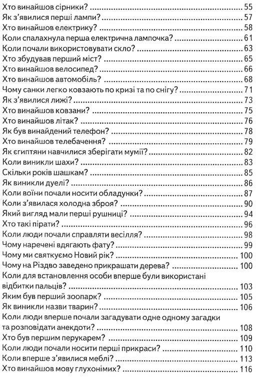 дітям про все на світі книга 4 книга    популярна дитяча енциклопедія Ціна (цена) 72.60грн. | придбати  купити (купить) дітям про все на світі книга 4 книга    популярна дитяча енциклопедія доставка по Украине, купить книгу, детские игрушки, компакт диски 3