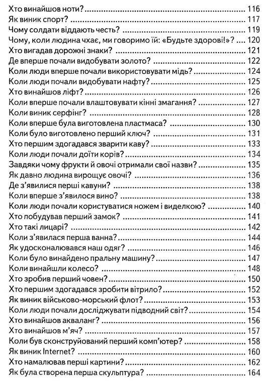 дітям про все на світі книга 4 книга    популярна дитяча енциклопедія Ціна (цена) 72.60грн. | придбати  купити (купить) дітям про все на світі книга 4 книга    популярна дитяча енциклопедія доставка по Украине, купить книгу, детские игрушки, компакт диски 4