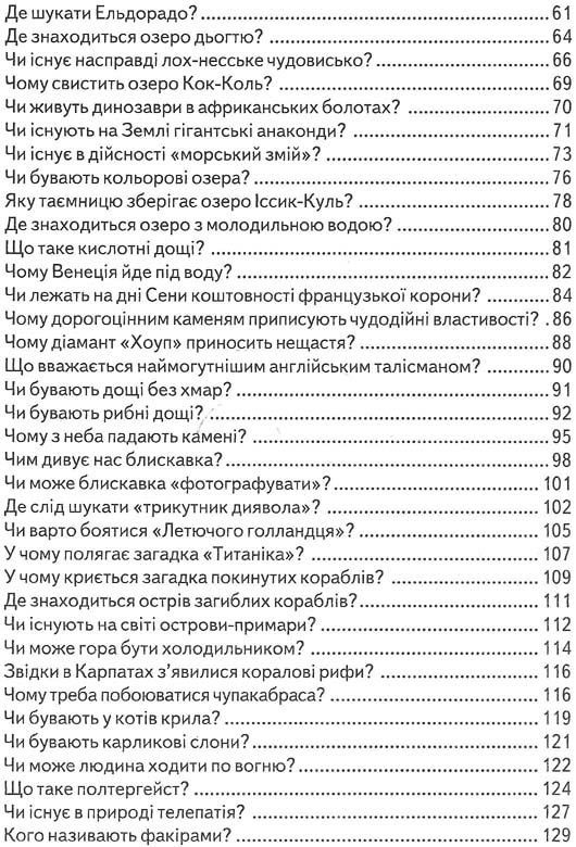 дітям про все на світі книга 5 книга популярна дитяча енциклопедія Ціна (цена) 73.90грн. | придбати  купити (купить) дітям про все на світі книга 5 книга популярна дитяча енциклопедія доставка по Украине, купить книгу, детские игрушки, компакт диски 3