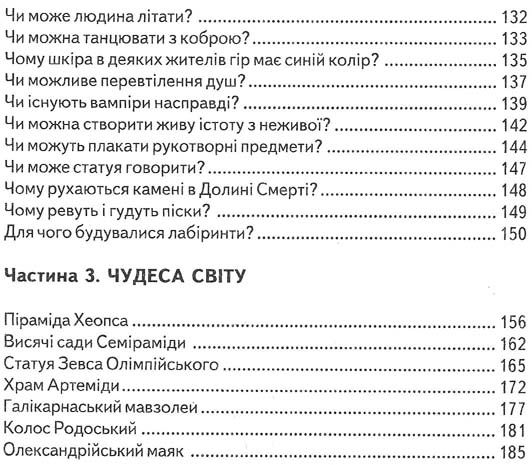 дітям про все на світі книга 5 книга популярна дитяча енциклопедія 9789668816611 Ціна (цена) 71.60грн. | придбати  купити (купить) дітям про все на світі книга 5 книга популярна дитяча енциклопедія 9789668816611 доставка по Украине, купить книгу, детские игрушки, компакт диски 4