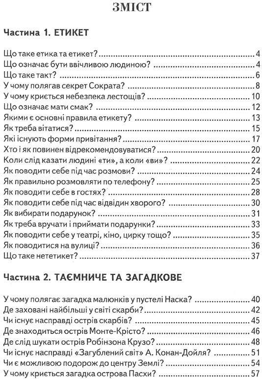 дітям про все на світі книга 5 книга популярна дитяча енциклопедія 9789668816611 Ціна (цена) 71.60грн. | придбати  купити (купить) дітям про все на світі книга 5 книга популярна дитяча енциклопедія 9789668816611 доставка по Украине, купить книгу, детские игрушки, компакт диски 2