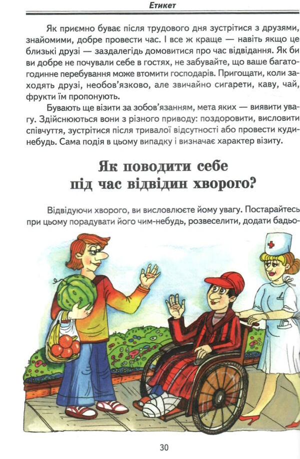 дітям про все на світі книга 5 книга популярна дитяча енциклопедія 9789668816611 Ціна (цена) 71.60грн. | придбати  купити (купить) дітям про все на світі книга 5 книга популярна дитяча енциклопедія 9789668816611 доставка по Украине, купить книгу, детские игрушки, компакт диски 5