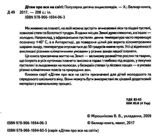 дітям про все на світі книга 7  популярна дитяча енциклопедія Ціна (цена) 73.90грн. | придбати  купити (купить) дітям про все на світі книга 7  популярна дитяча енциклопедія доставка по Украине, купить книгу, детские игрушки, компакт диски 1