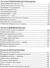 дітям про все на світі книга 7  популярна дитяча енциклопедія Ціна (цена) 73.90грн. | придбати  купити (купить) дітям про все на світі книга 7  популярна дитяча енциклопедія доставка по Украине, купить книгу, детские игрушки, компакт диски 3